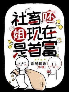 顶级神豪人物简介 顶级神豪人物简介