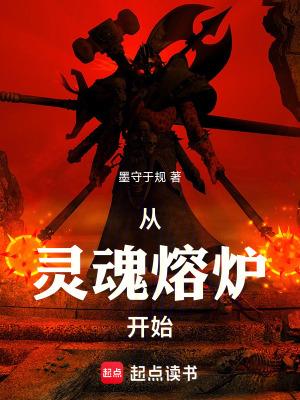 超凡从恶魔开始