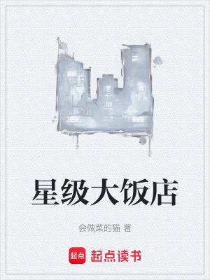 全国饭店排行榜 全国饭店排行榜