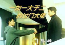 一加一大于等于二什么意思 一加一大于等于二什么意思