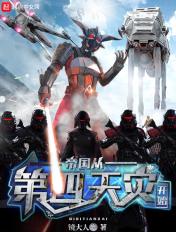 帝国从第四天再开始 帝国从第四天再开始