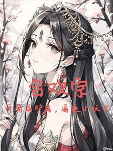 纯阳武圣免费阅读