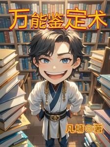 万能鉴定士 万能鉴定士