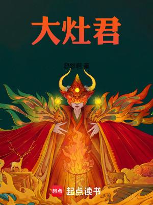 大灶君笔趣阁 大灶君笔趣阁