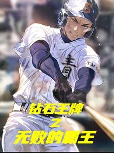 钻石王牌5 钻石王牌5