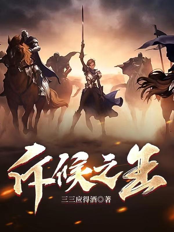 斥候之王百度百科 斥候之王百度百科