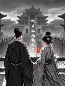 顶替哥哥入狱 顶替哥哥入狱