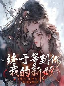 娶个王妃会算卦全文免费阅读 娶个王妃会算卦全文免费阅读