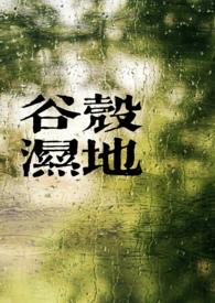 谷壳在线 是真的还是假的 谷壳在线 是真的还是假的