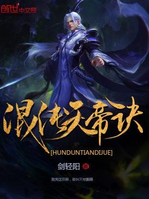 混沌天帝诀凌峰 混沌天帝诀凌峰