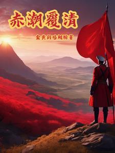 赤潮是什么意思? 赤潮是什么意思?