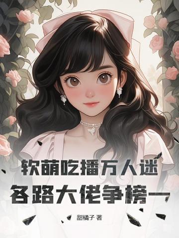 吃播软软和大胖 吃播软软和大胖