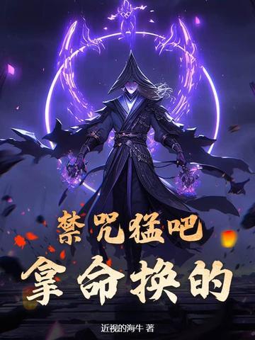 禁咒法师很厉害吗 禁咒法师很厉害吗