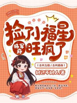将军府旺疯了免费百度 将军府旺疯了免费百度