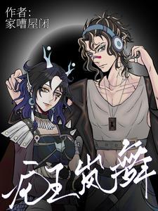 龙王岚舞家嘈屋闭 龙王岚舞家嘈屋闭