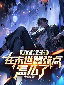 为了养家 为了养家