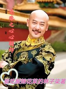 还珠格格之心之钥 还珠格格之心之钥