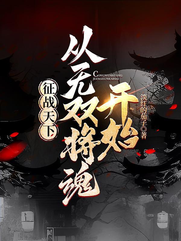 征战天下免费 征战天下免费
