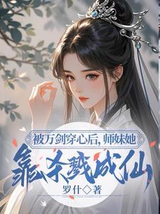小师妹她又凶又靓最新章节