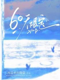 60天vip是谁