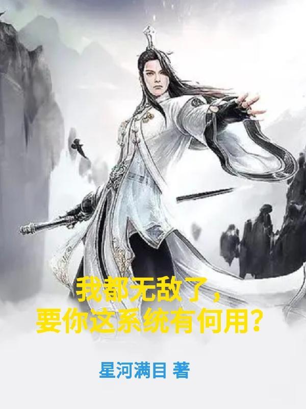 我都无敌了还要收徒陆北玄