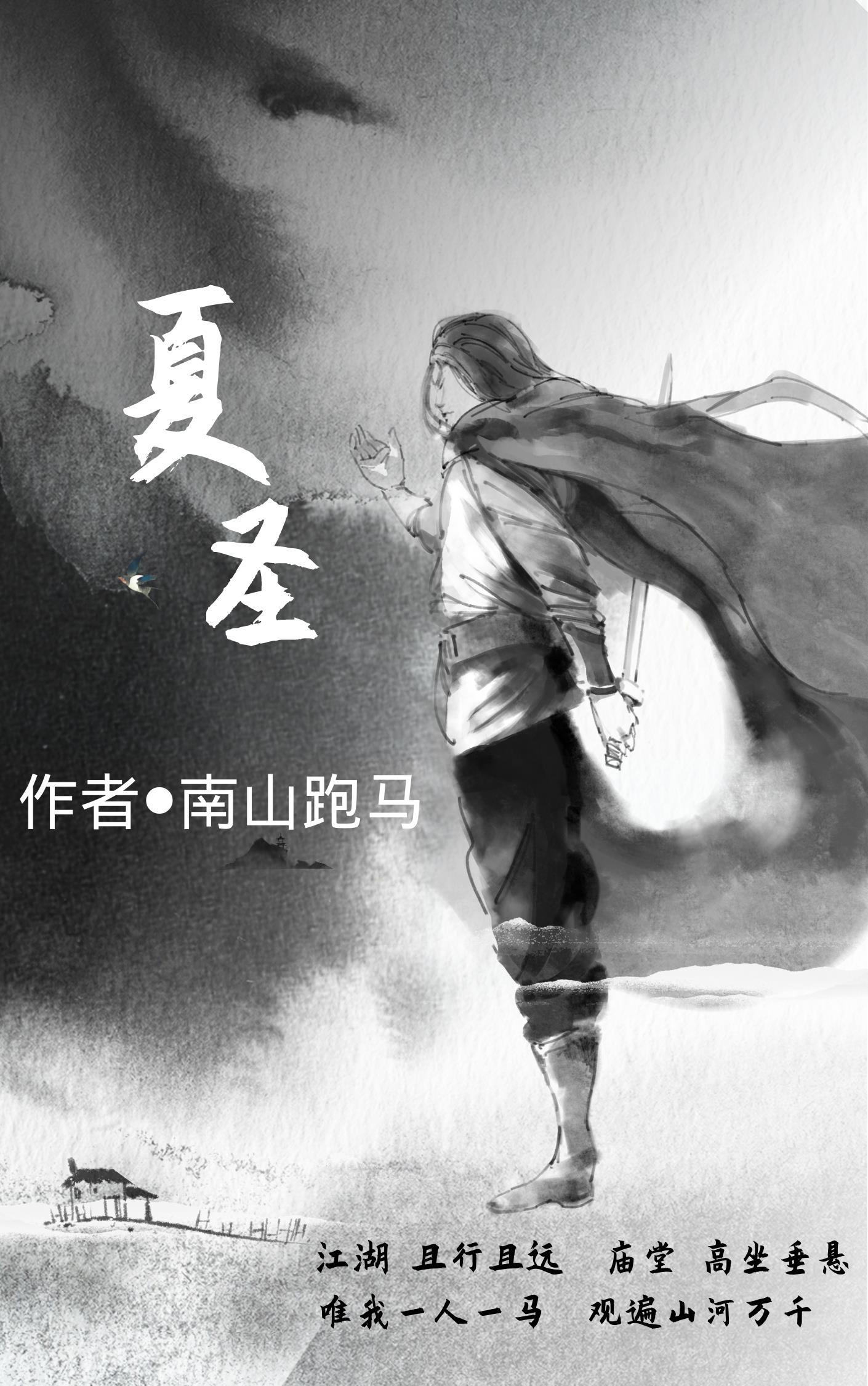 夏圣骥 夏圣骥