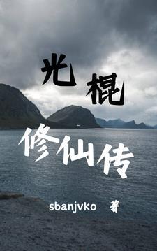 光棍推荐 光棍推荐
