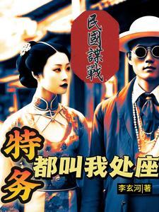 民国谍战戏 民国谍战戏
