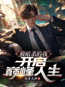 被我暗杀表情包 被我暗杀表情包