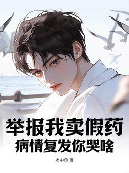 举报卖假药会影响自己吗 举报卖假药会影响自己吗