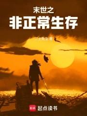 末世之我不是正太 末世之我不是正太