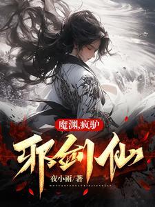 魔渊疯狂套装 魔渊疯狂套装