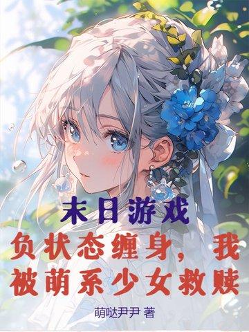 末日游戏全文阅读揉蹄 末日游戏全文阅读揉蹄