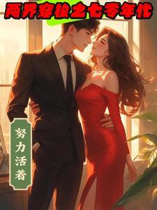 两界穿越 两界穿越