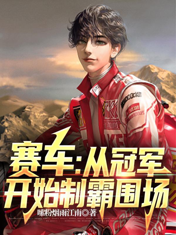 赛车竞技 赛车竞技