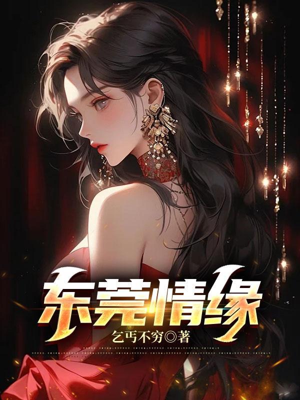 东莞情天汇正规吗 东莞情天汇正规吗
