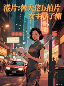 给我叶子楣 给我叶子楣