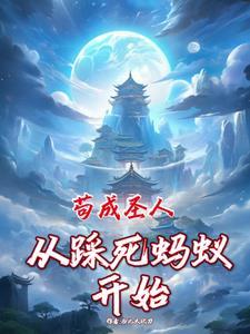 从挖矿开始的修仙 从挖矿开始的修仙