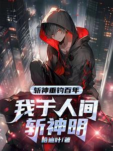 斩神绝百度百科 斩神绝百度百科