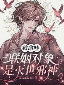 联姻对象竟是条龙 联姻对象竟是条龙