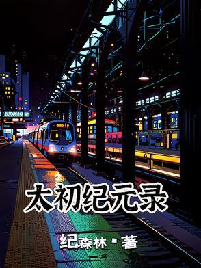 太初什么 太初什么