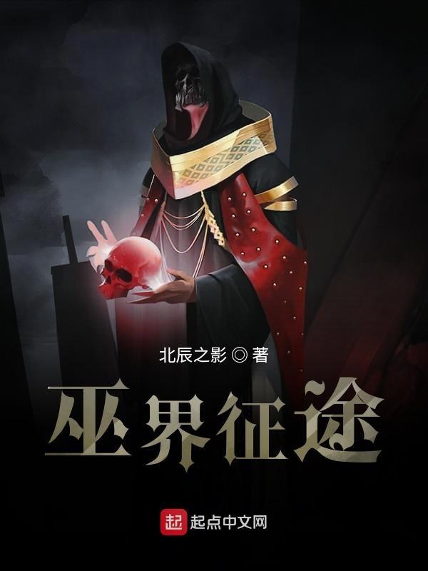 巫师神座 巫师神座