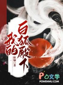 我的白狐未婚夫大人 我的白狐未婚夫大人