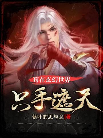 苟在诸神世界笔趣阁 苟在诸神世界笔趣阁