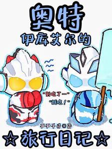 你说奥特曼是真的吗