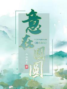 心意圆圆 心意圆圆