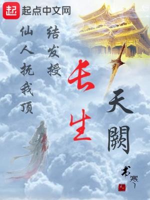 长生天阙TXT免费 长生天阙TXT免费