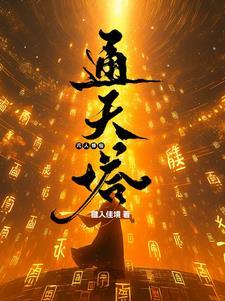凡人修仙之仙界篇天庭 凡人修仙之仙界篇天庭