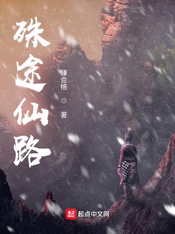 殊途修仙 殊途修仙