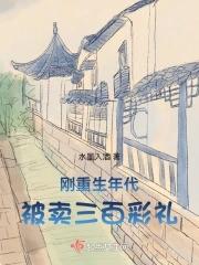 被卖三百彩礼 列表 被卖三百彩礼 列表